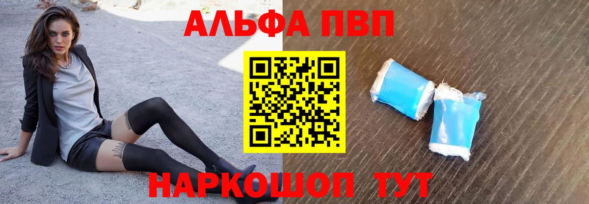 Alpha-PVP СК  Вход с VPN  Ржев  APVP кристаллы 