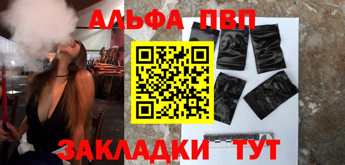 APVP Соль Ржев