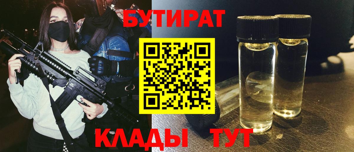 Бутират BDO  Бутират  Ржев  Вход с VPN 