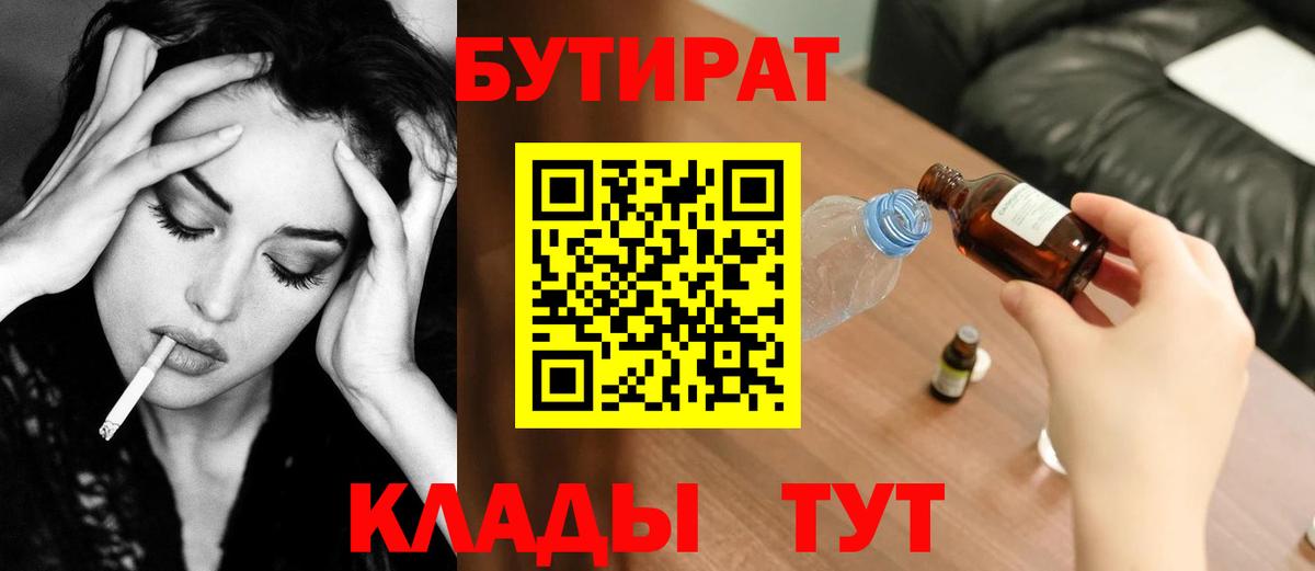 Бутират жидкий экстази Ржев