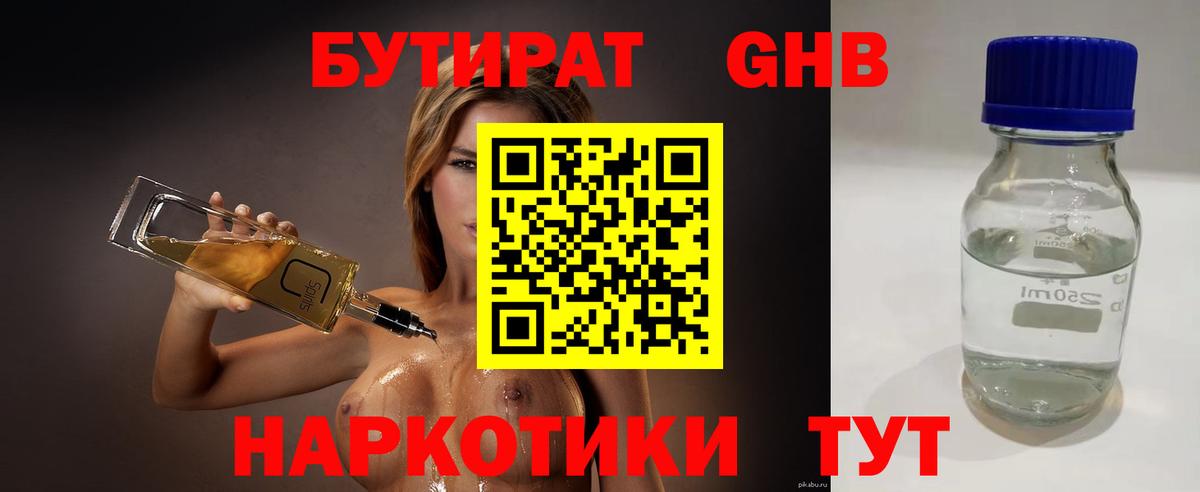 БУТИРАТ Ржев