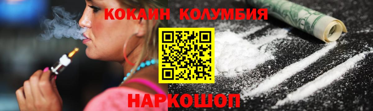 Кокаин Колумбийский Ржев