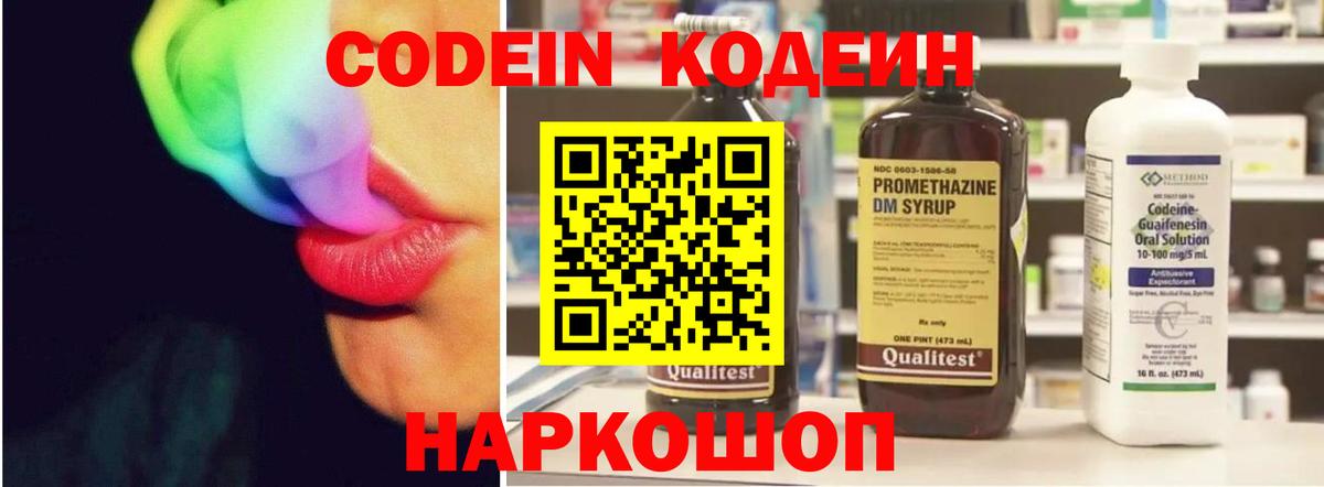 Кодеин напиток Lean (лин) Ржев