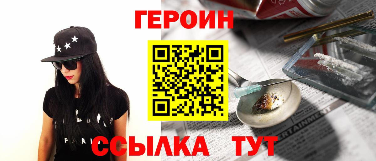 Героин белый  ГЕРОИН  Ржев  Вход с VPN 