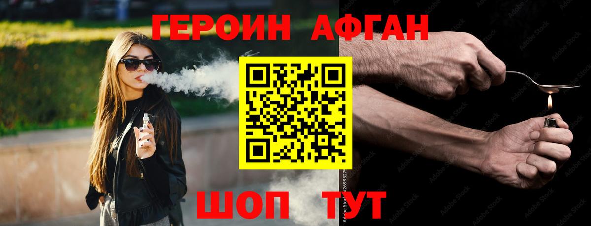 Героин Heroin Ржев
