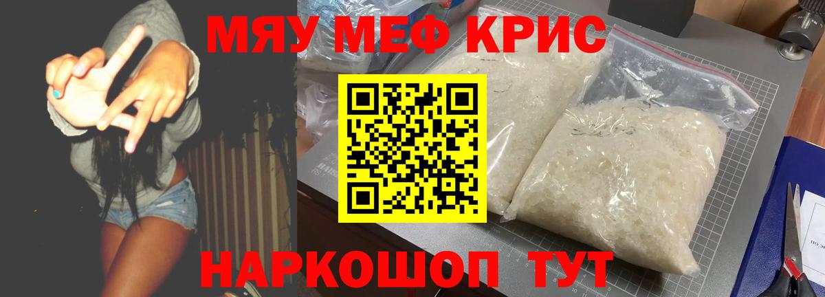 Меф мяу мяу мука Ржев